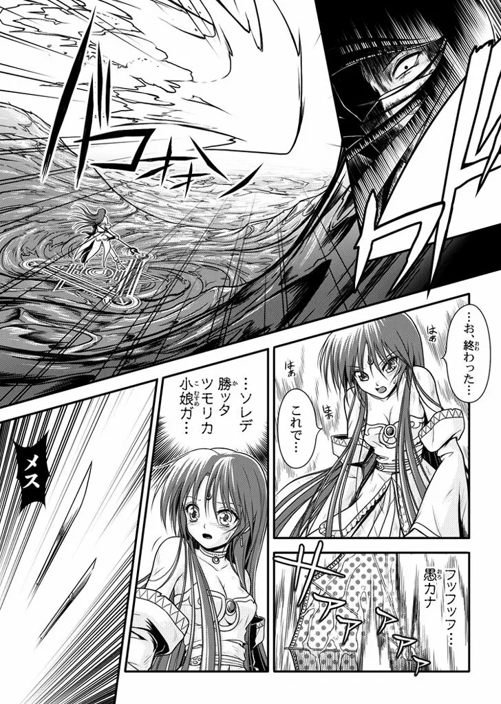 口裂け女 with Magic Fantasy 3 - page35