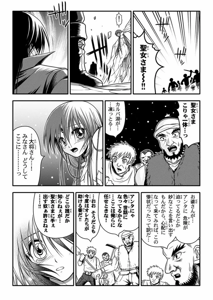 口裂け女 with Magic Fantasy 3 - page44