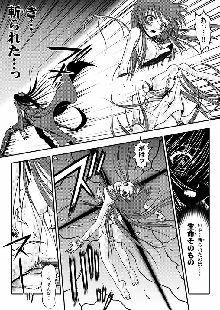 口裂け女 with Magic Fantasy 3 - page53