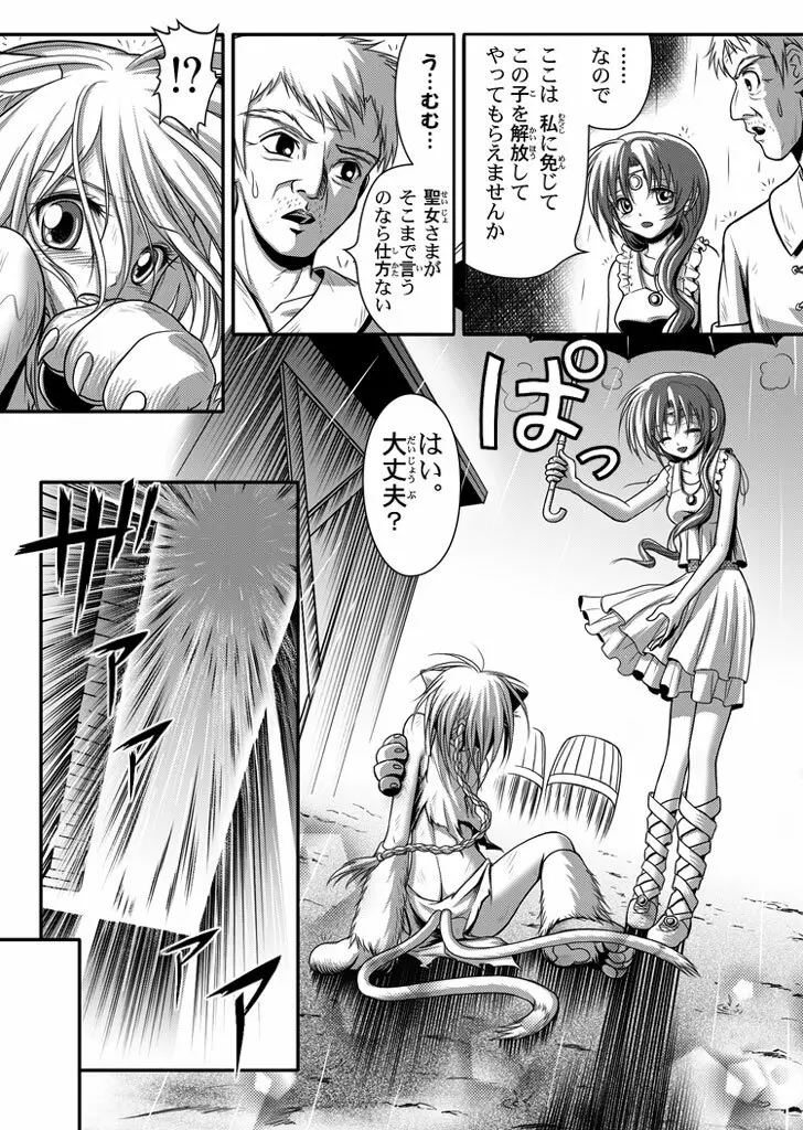 口裂け女 with Magic Fantasy 3 - page7