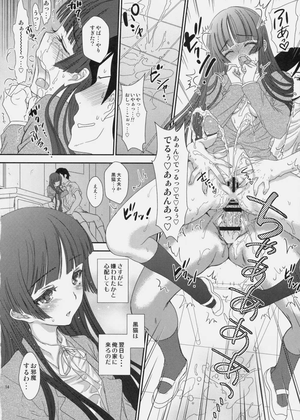 クロネコイズム - page13