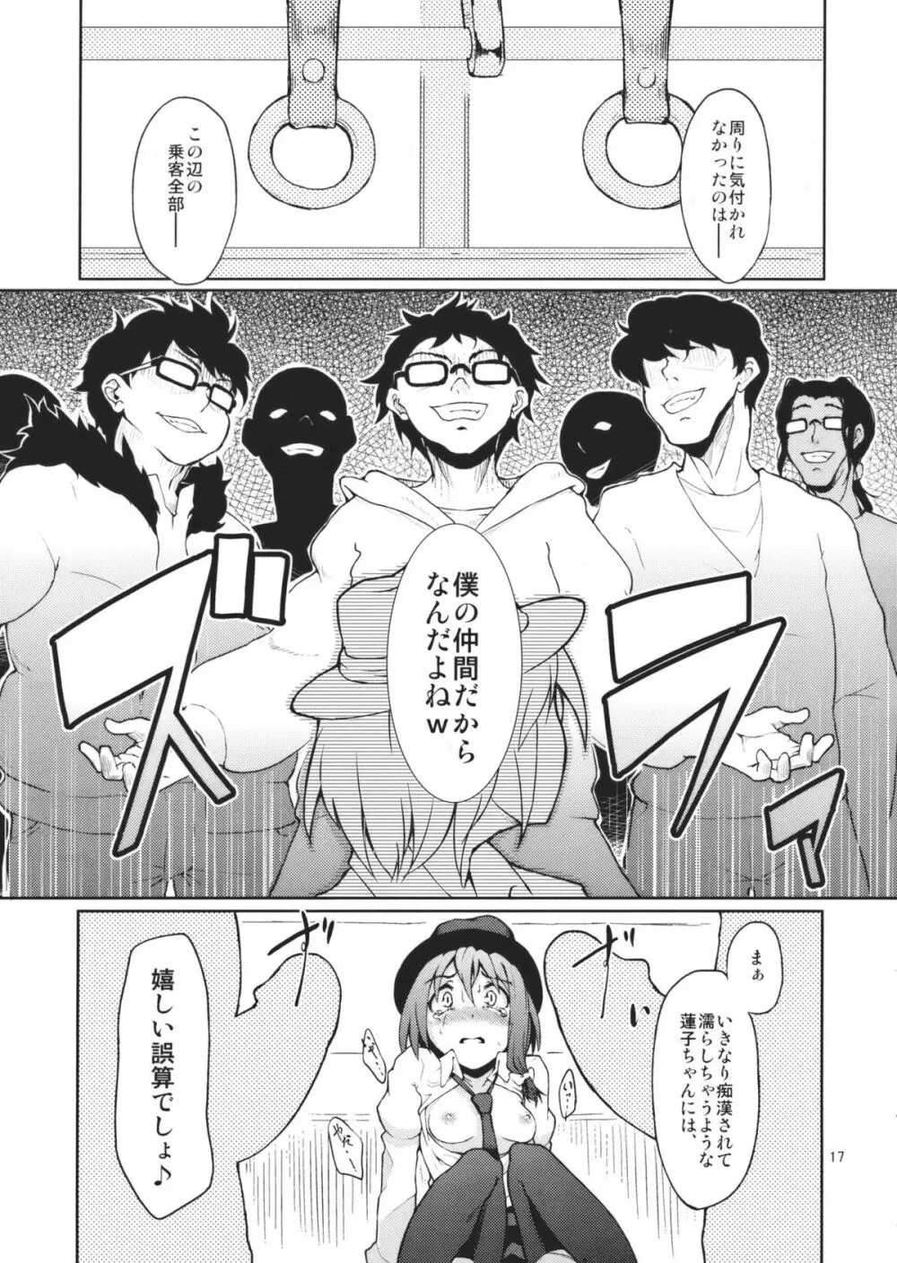 痴刻魔蓮子 ~仕込まれた痴漢結界~ - page19