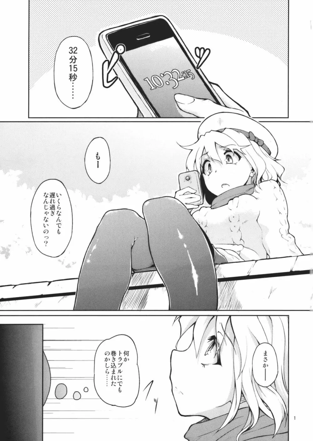 痴刻魔蓮子 ~仕込まれた痴漢結界~ - page3