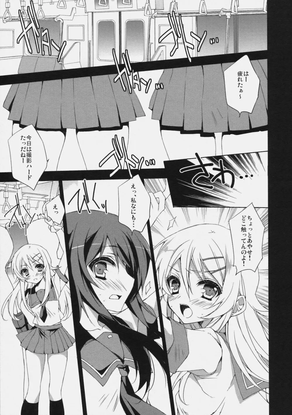 俺の妹とあやせが見知らぬ変態に… - page2