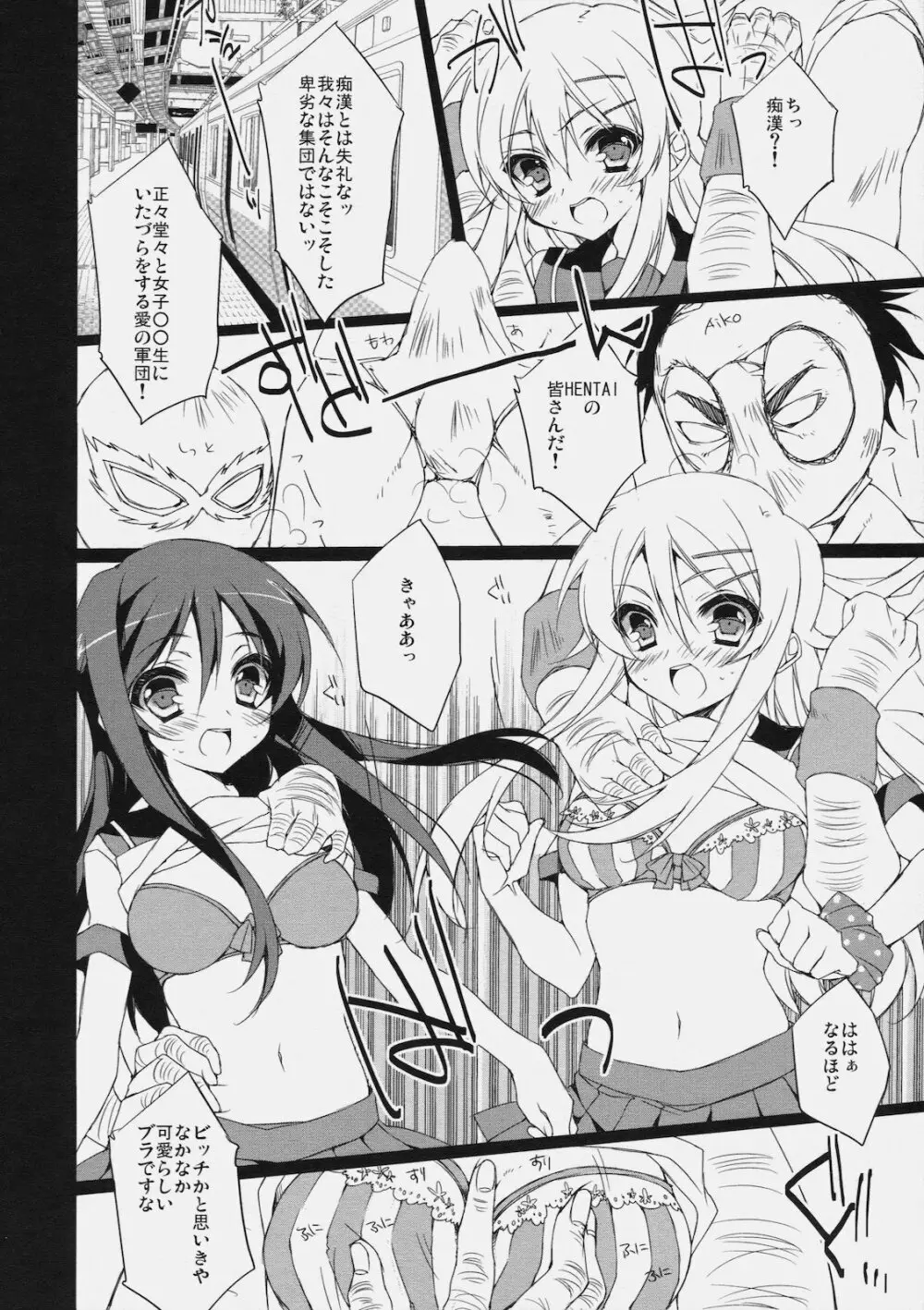 俺の妹とあやせが見知らぬ変態に… - page3