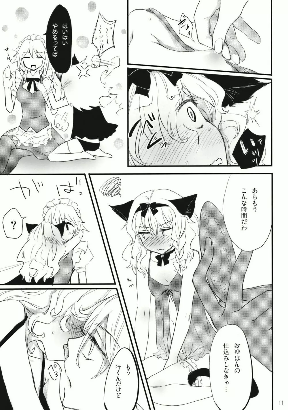 コレ東方でやる必要なくね？ - page11