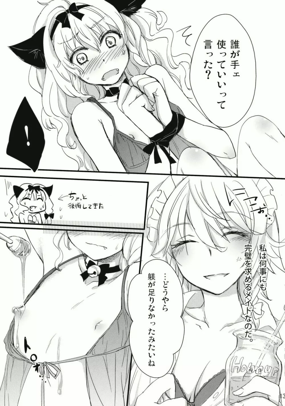 コレ東方でやる必要なくね？ - page13