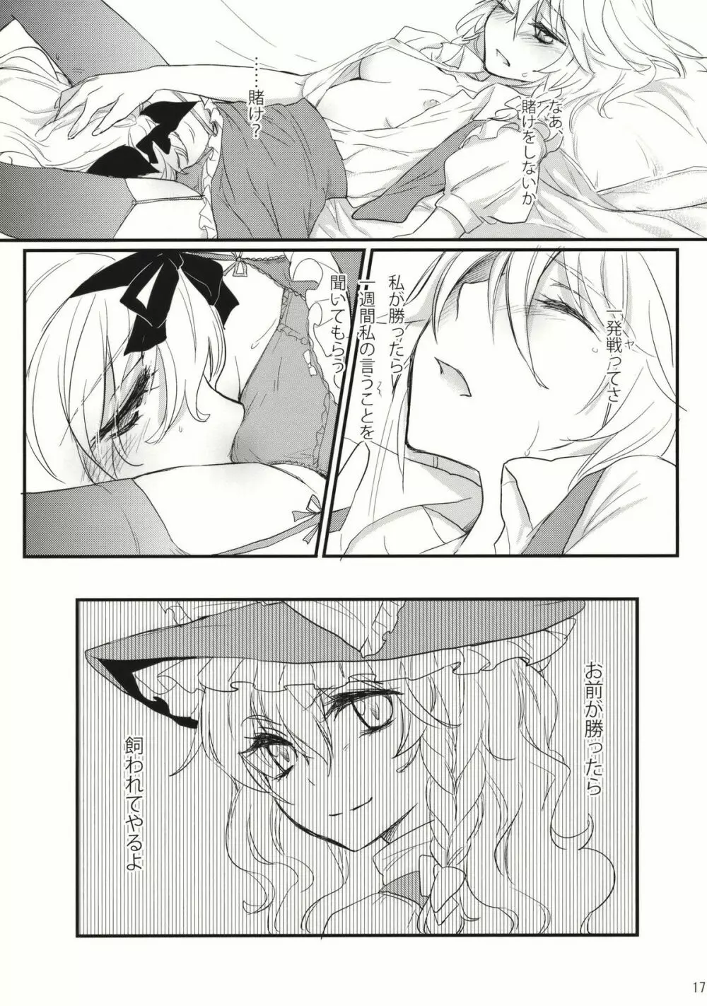 コレ東方でやる必要なくね？ - page17