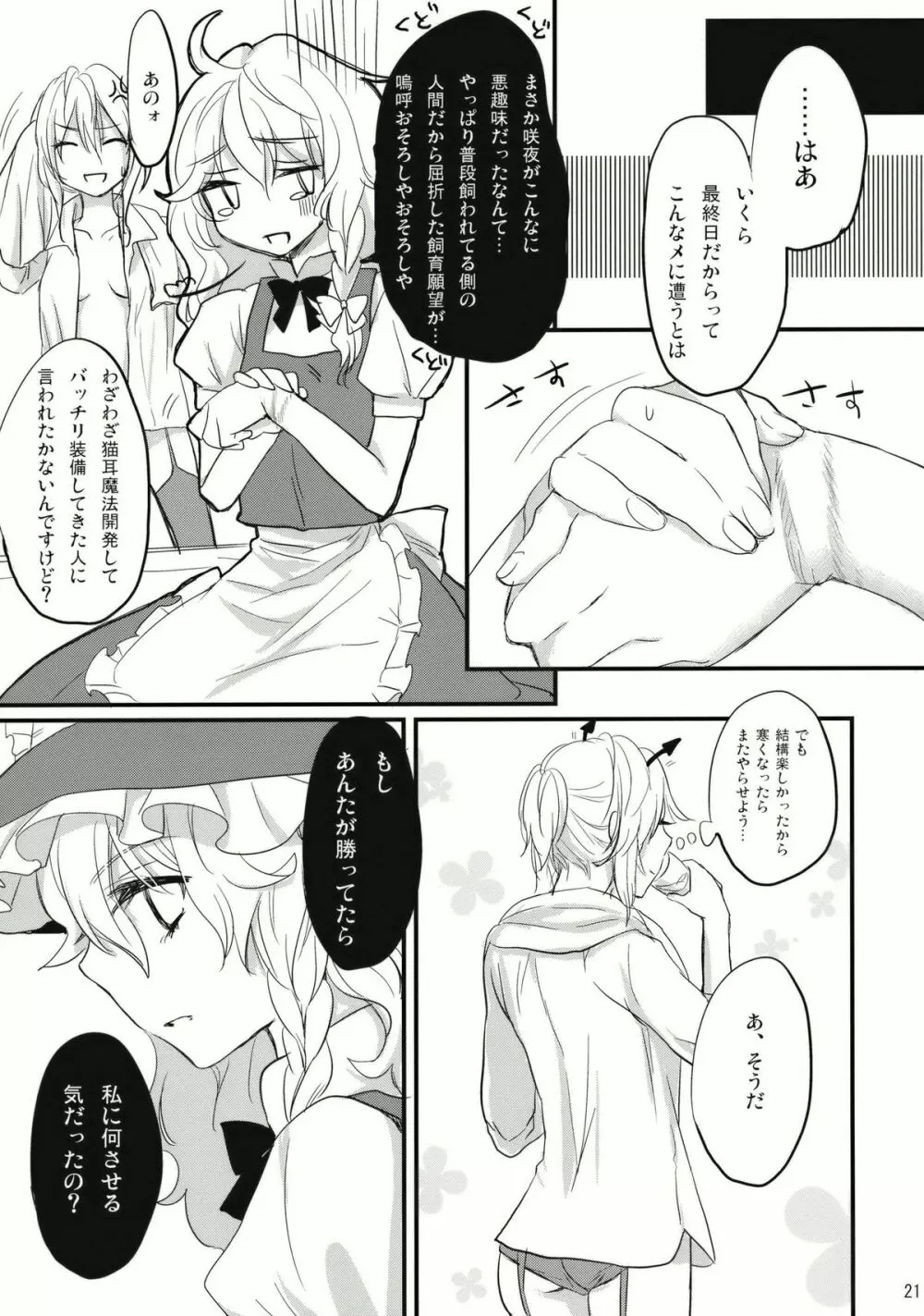 コレ東方でやる必要なくね？ - page21