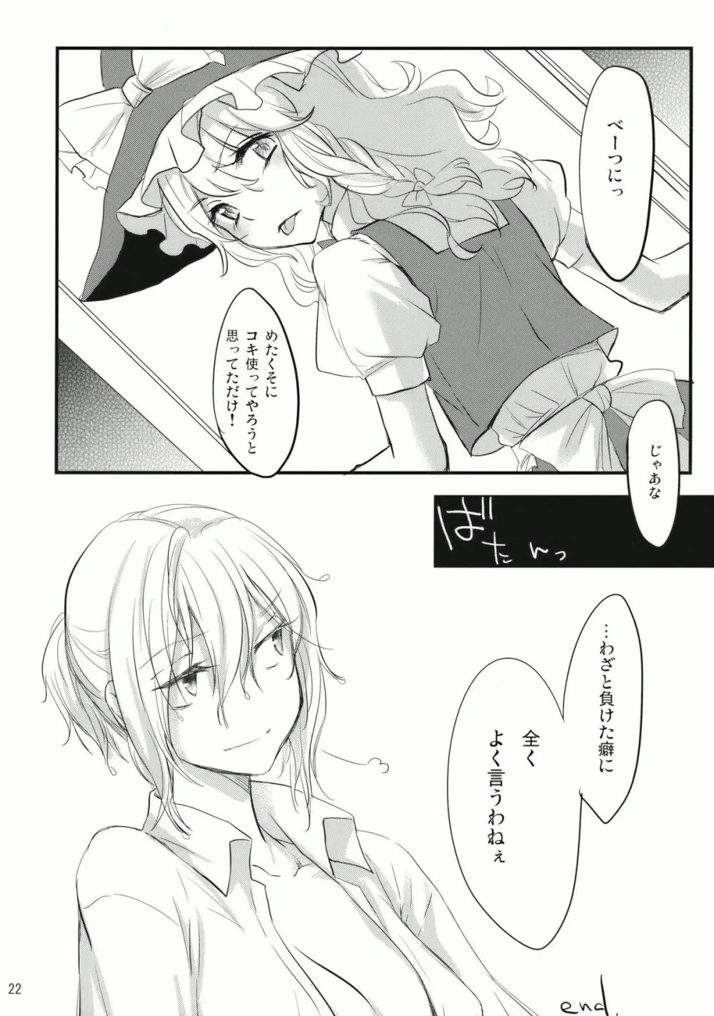 コレ東方でやる必要なくね？ - page22