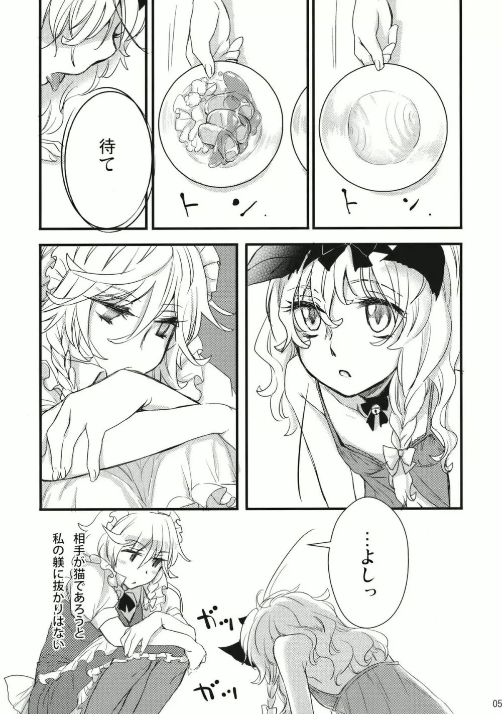 コレ東方でやる必要なくね？ - page5