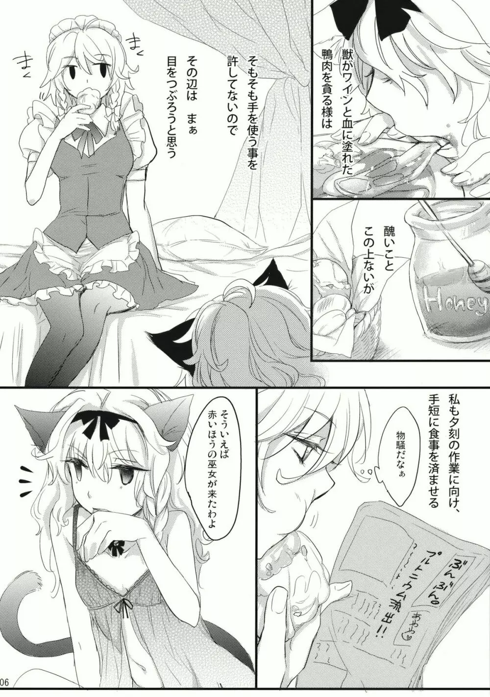 コレ東方でやる必要なくね？ - page6