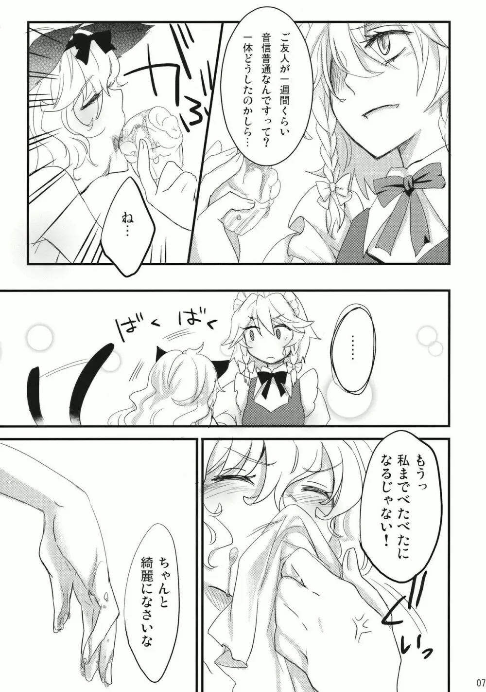 コレ東方でやる必要なくね？ - page7