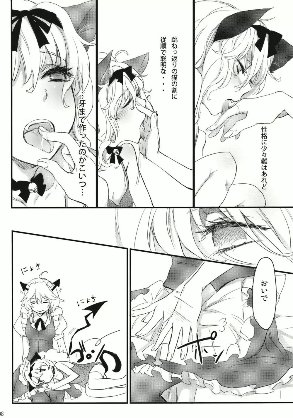 コレ東方でやる必要なくね？ - page8