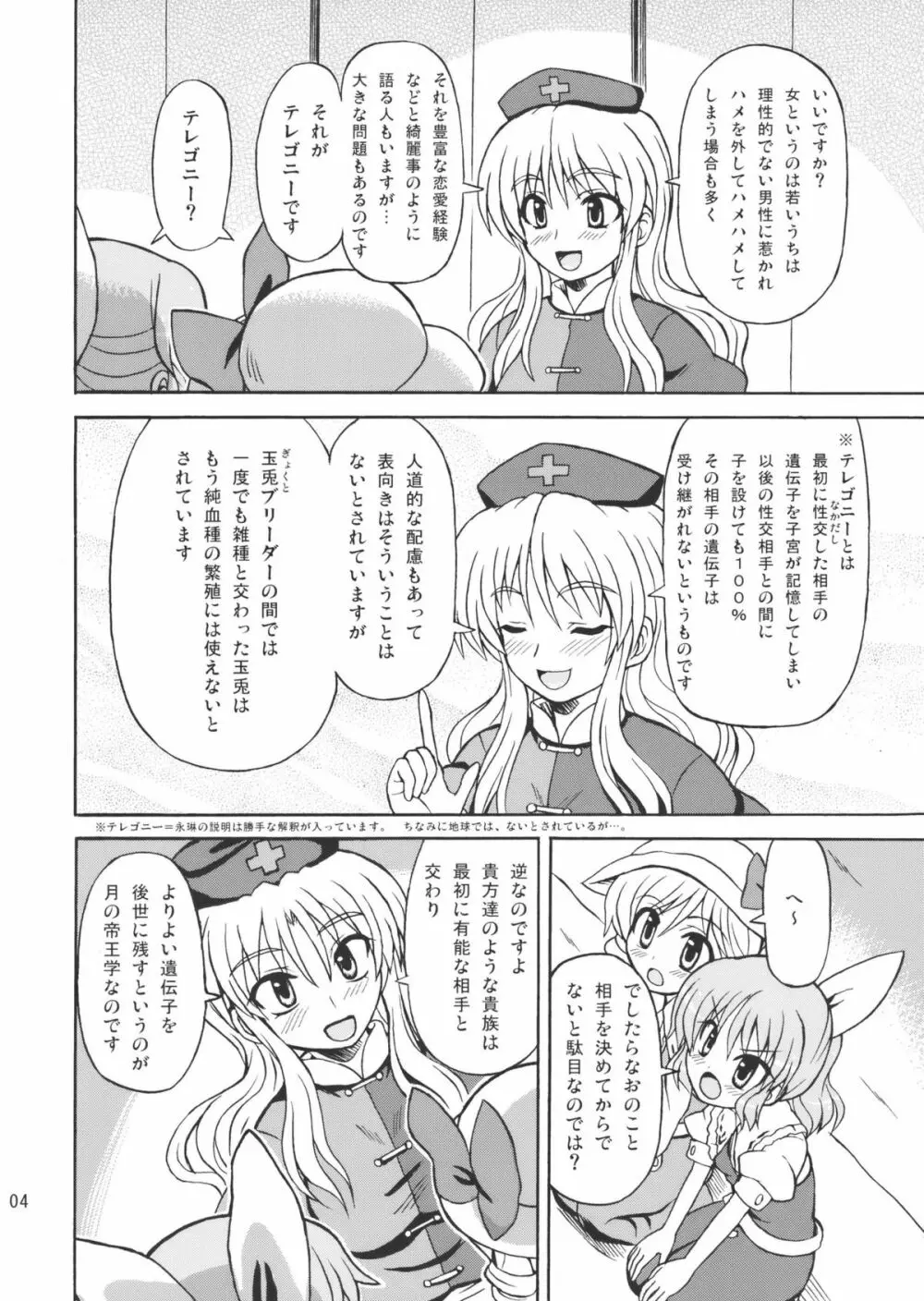 東方綿月乱舞 - page4