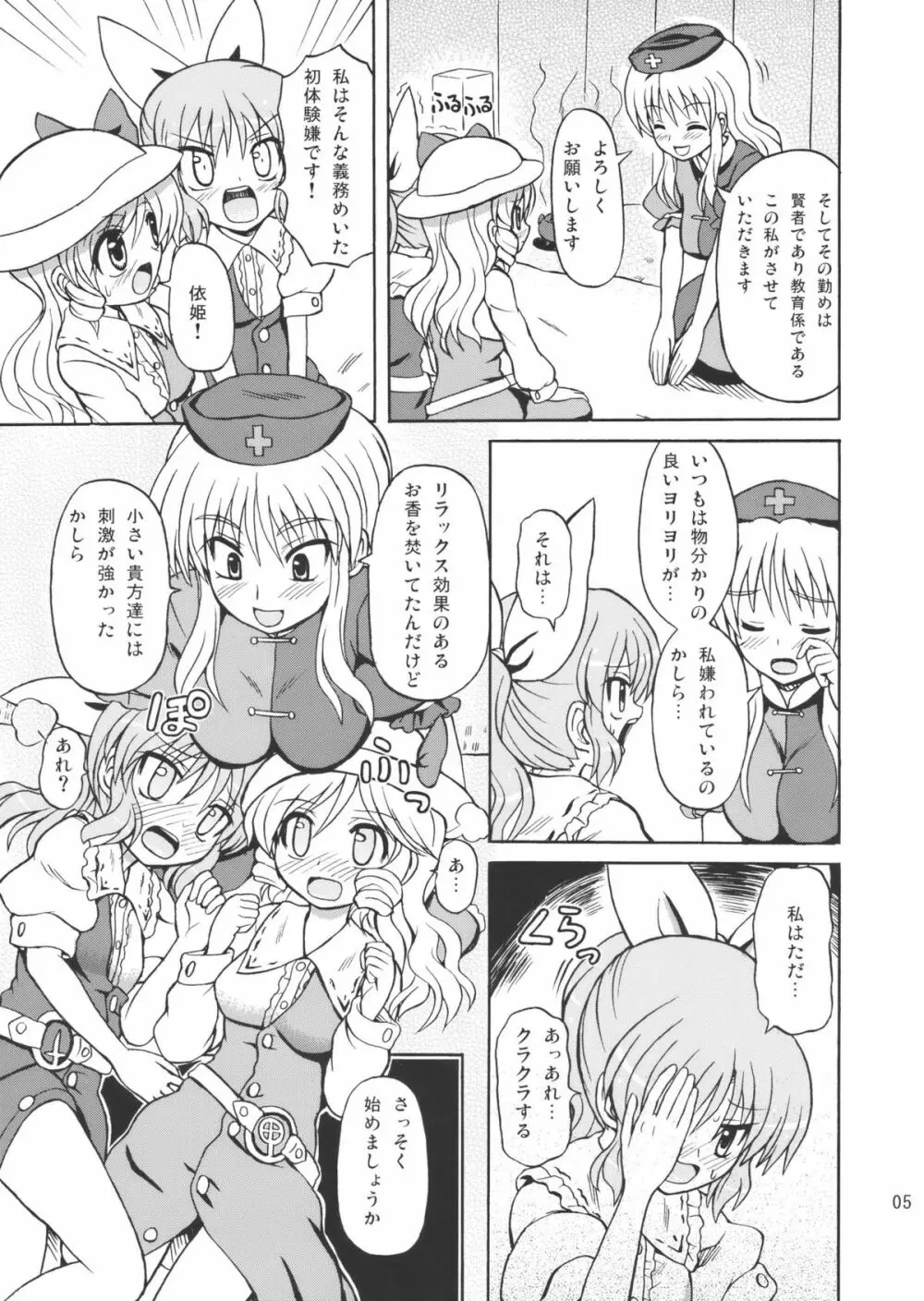 東方綿月乱舞 - page5