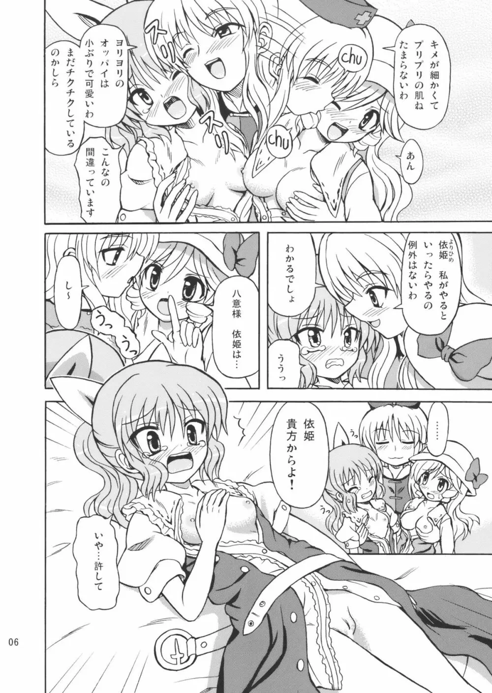 東方綿月乱舞 - page6