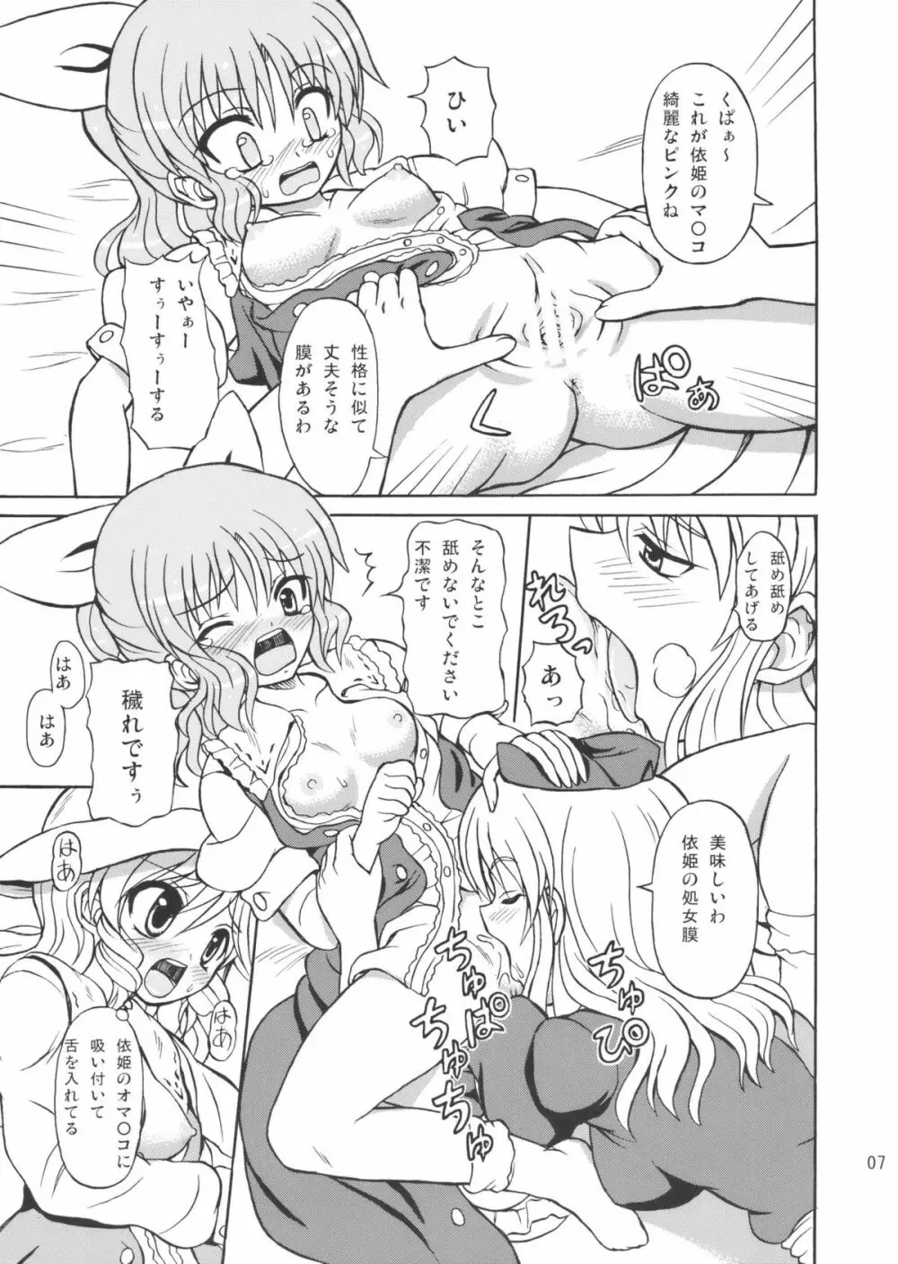 東方綿月乱舞 - page7