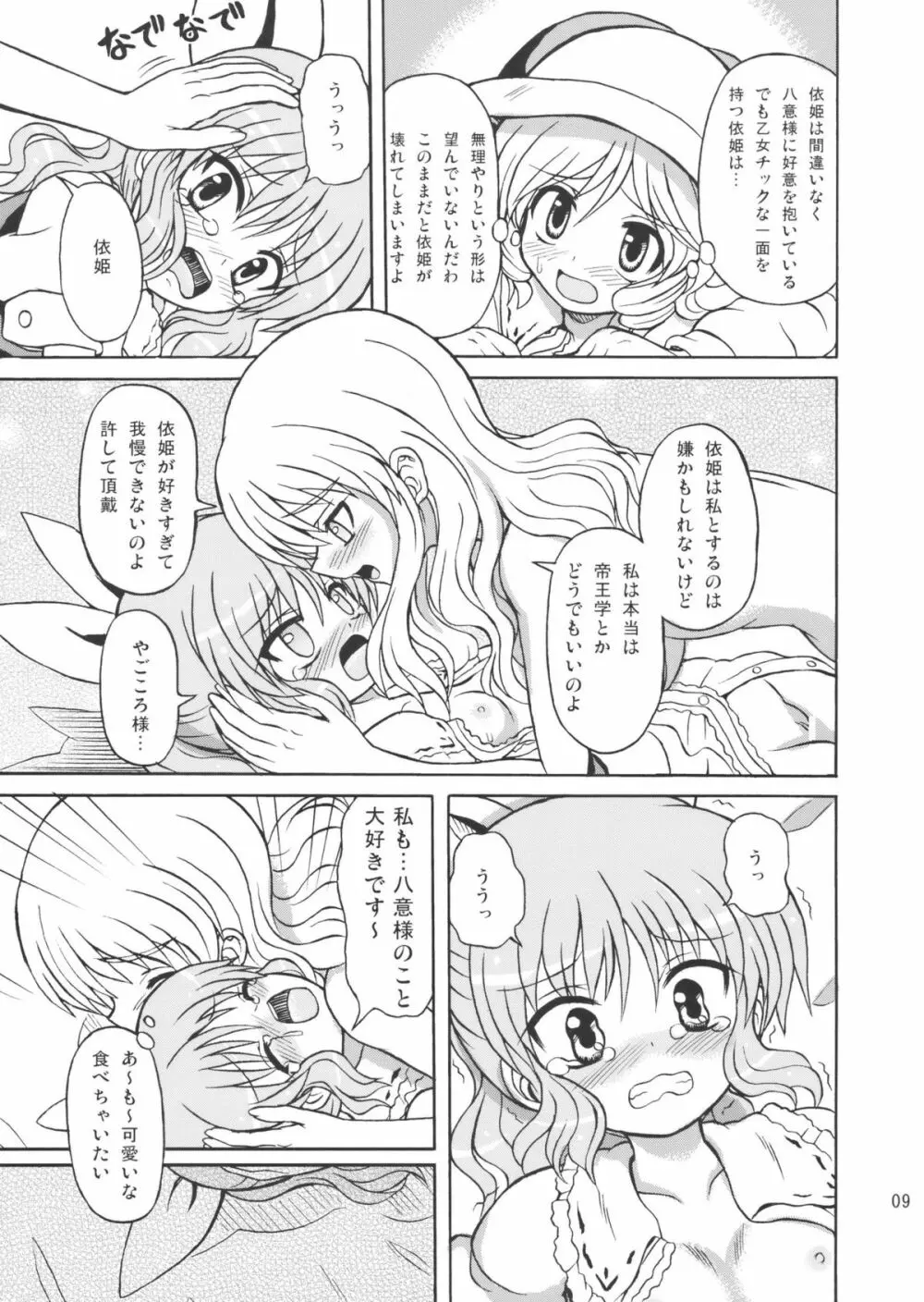 東方綿月乱舞 - page9