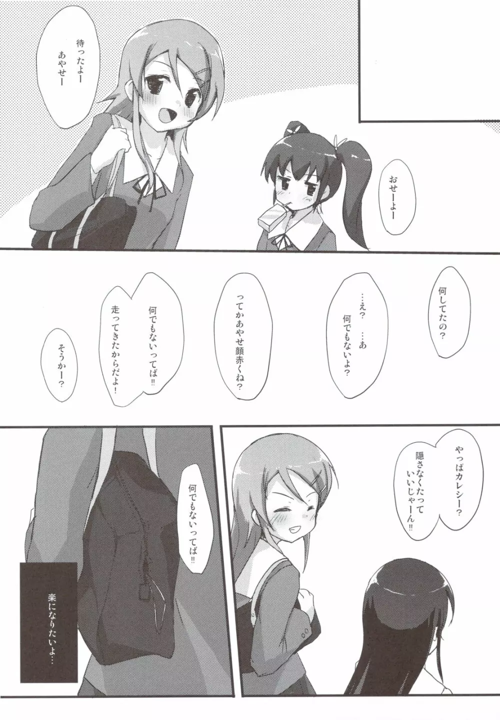 アヤセ・センセーション - page12