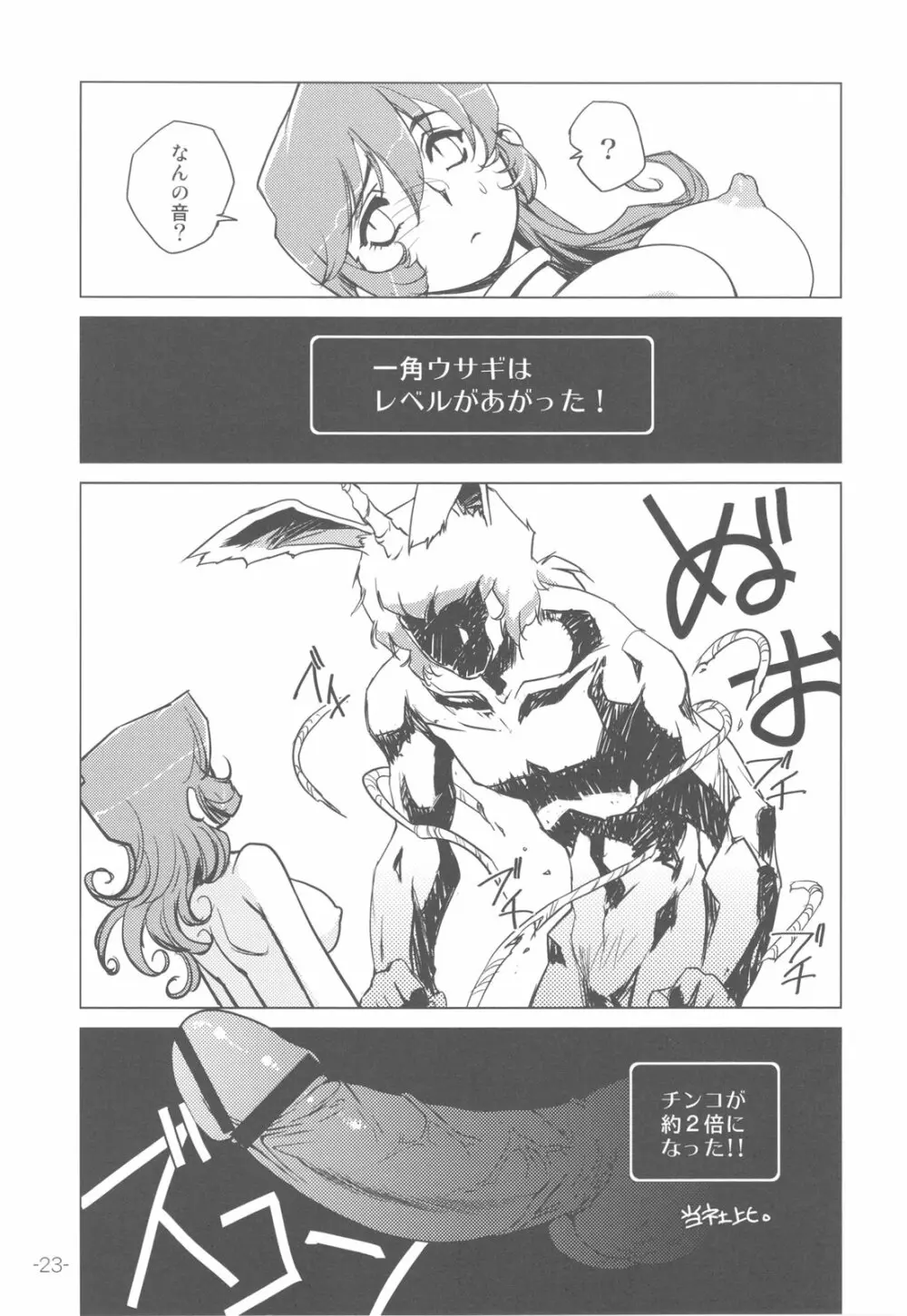 女戦士の秘密 - page23