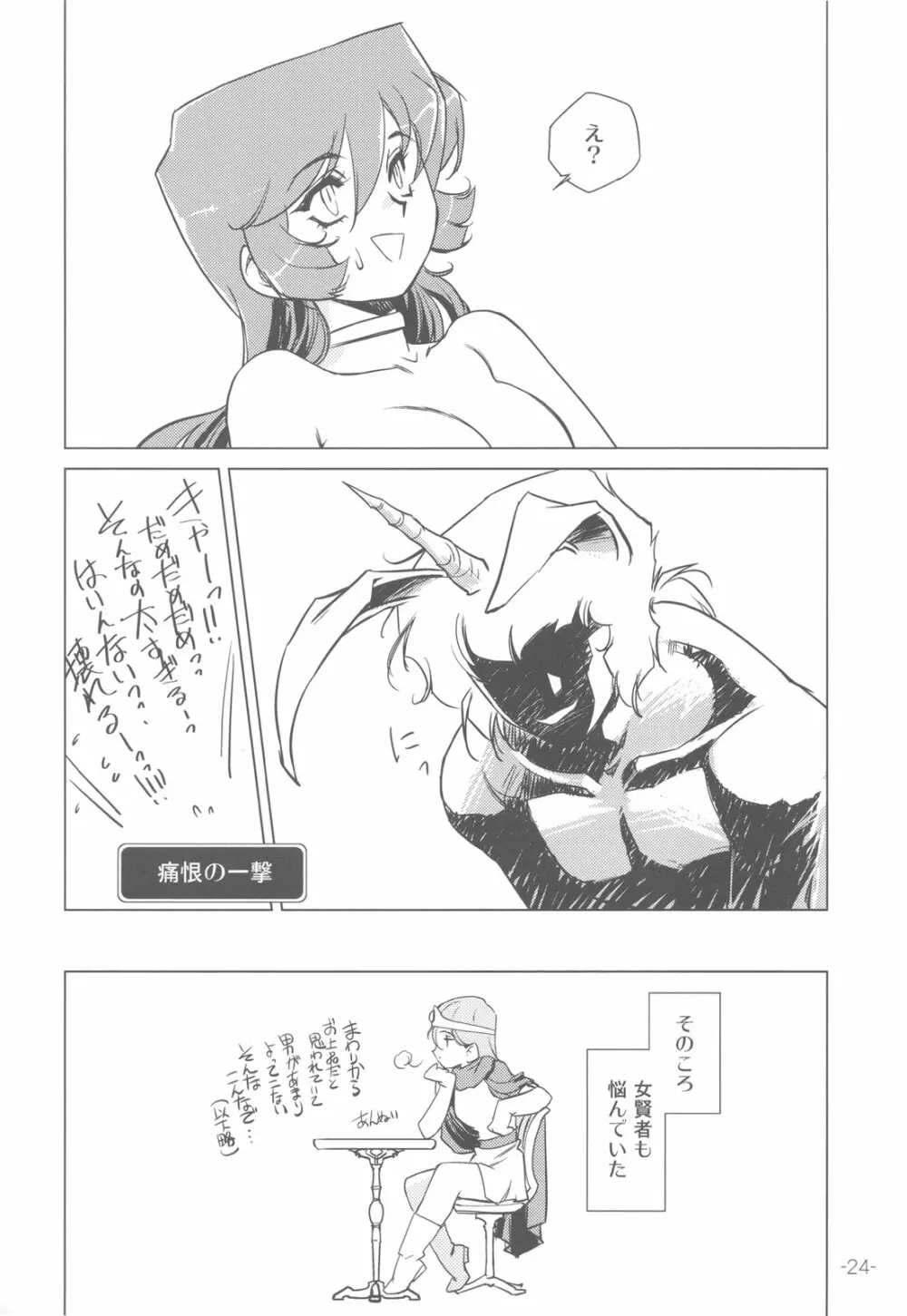 女戦士の秘密 - page24