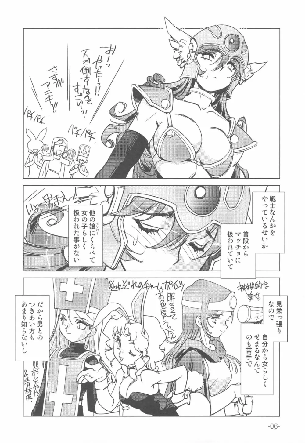 女戦士の秘密 - page6