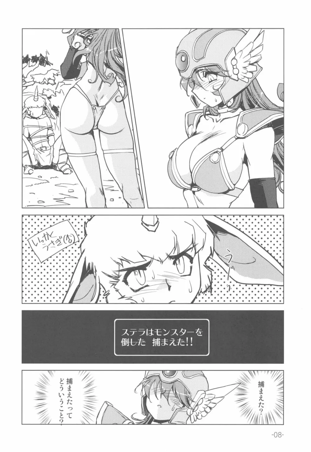 女戦士の秘密 - page8