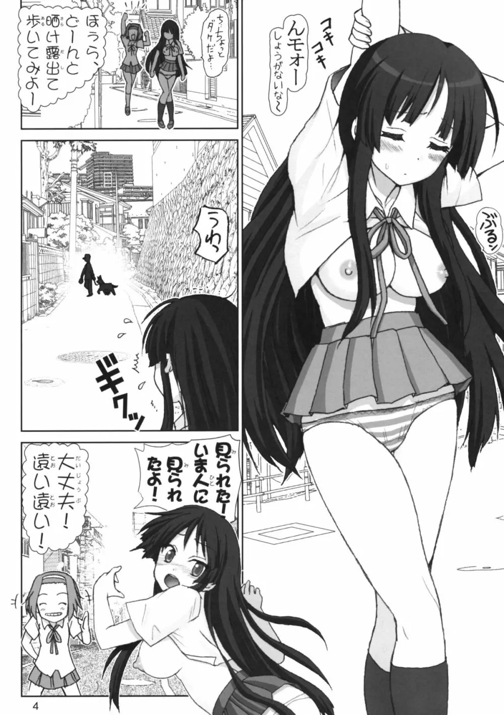 澪ちゃんの弱点克服大作戦!! - page4