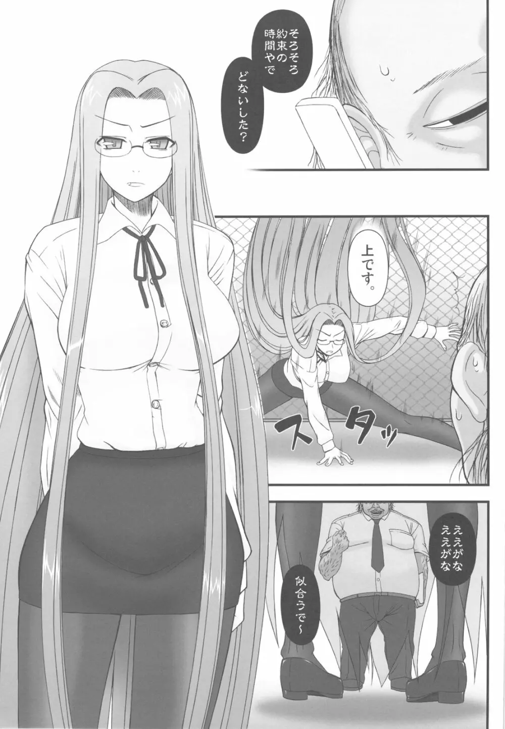 寝取ラレタ姫騎兵 ~三の鎖~ - page11