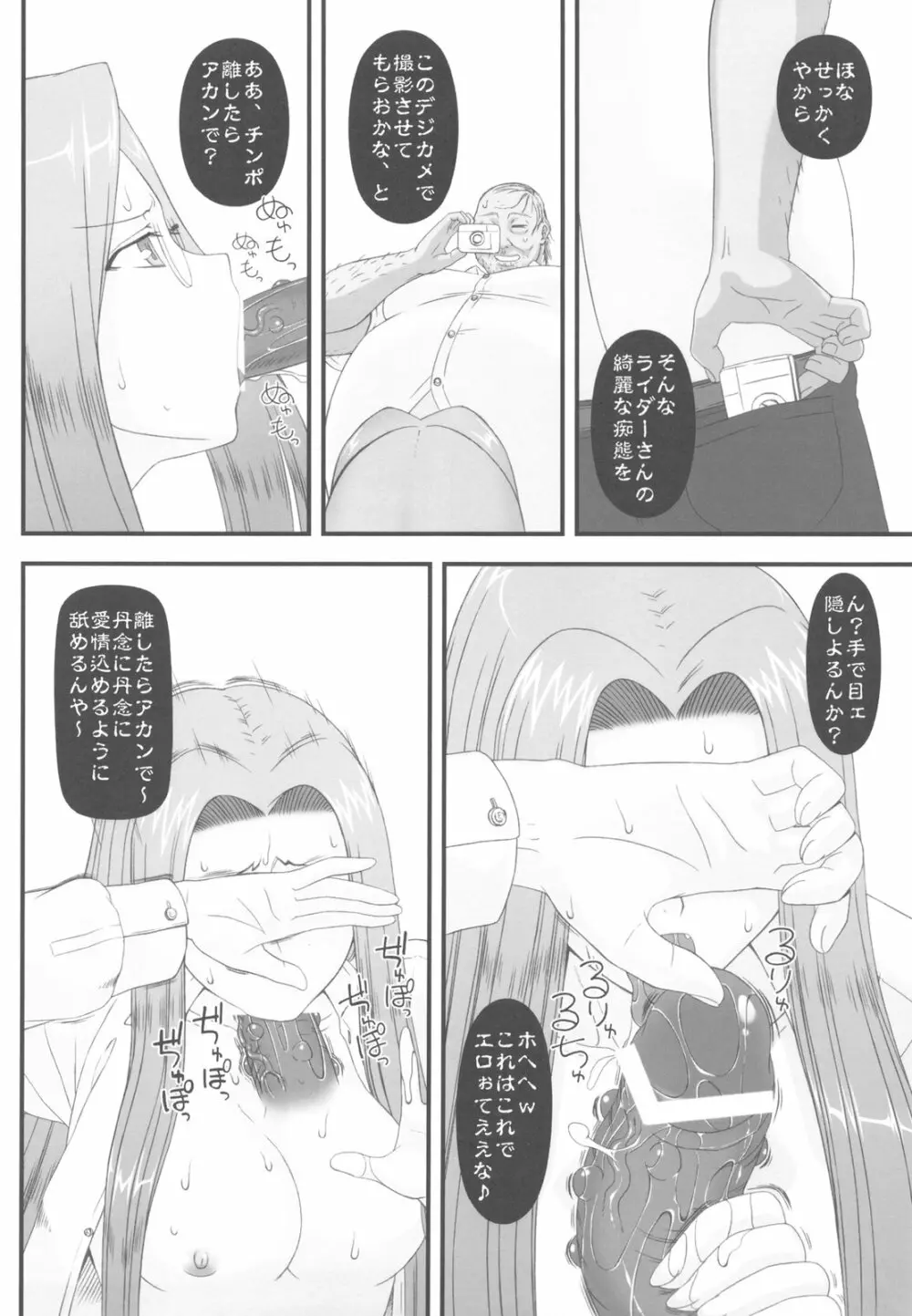 寝取ラレタ姫騎兵 ~三の鎖~ - page14