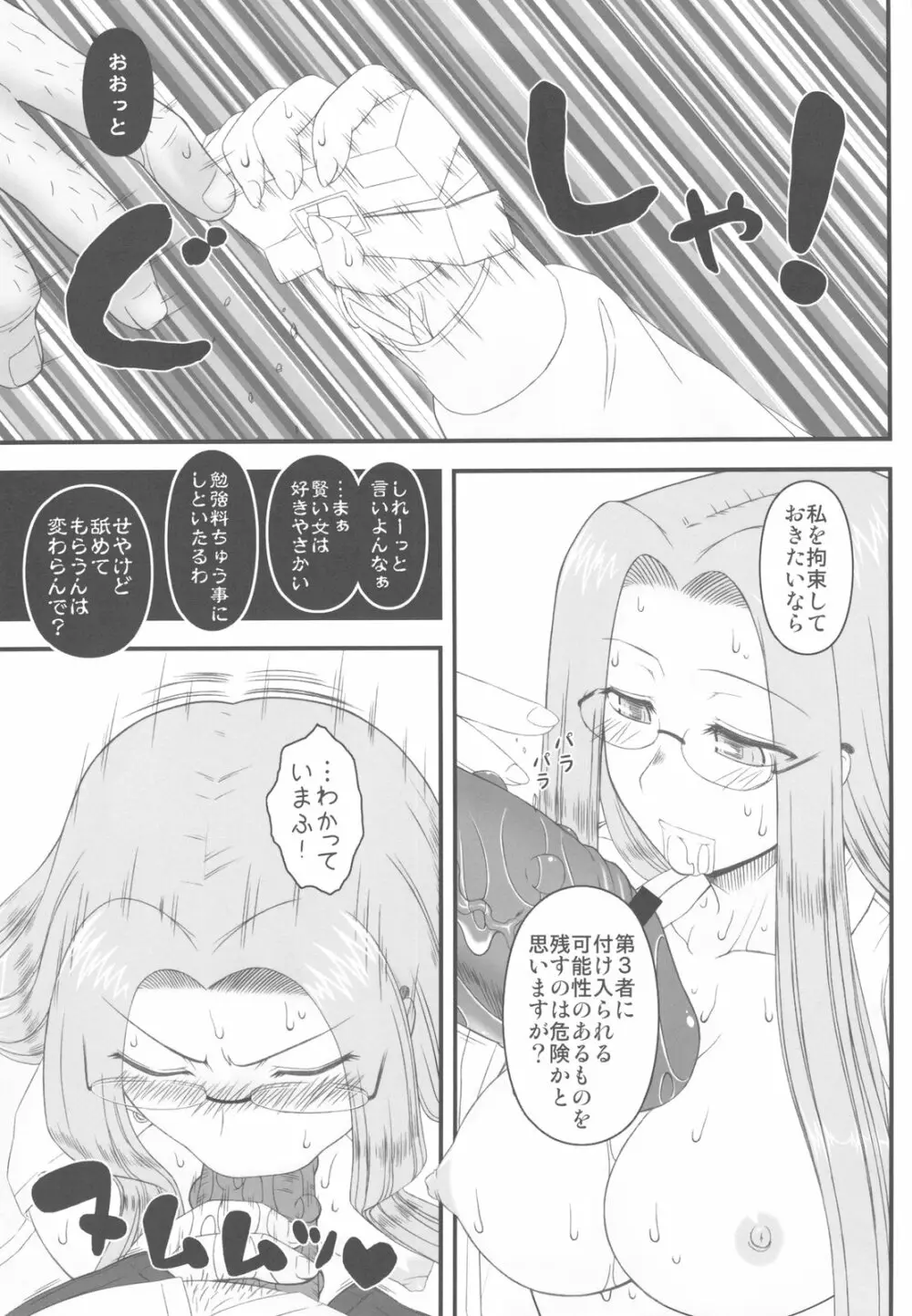 寝取ラレタ姫騎兵 ~三の鎖~ - page15