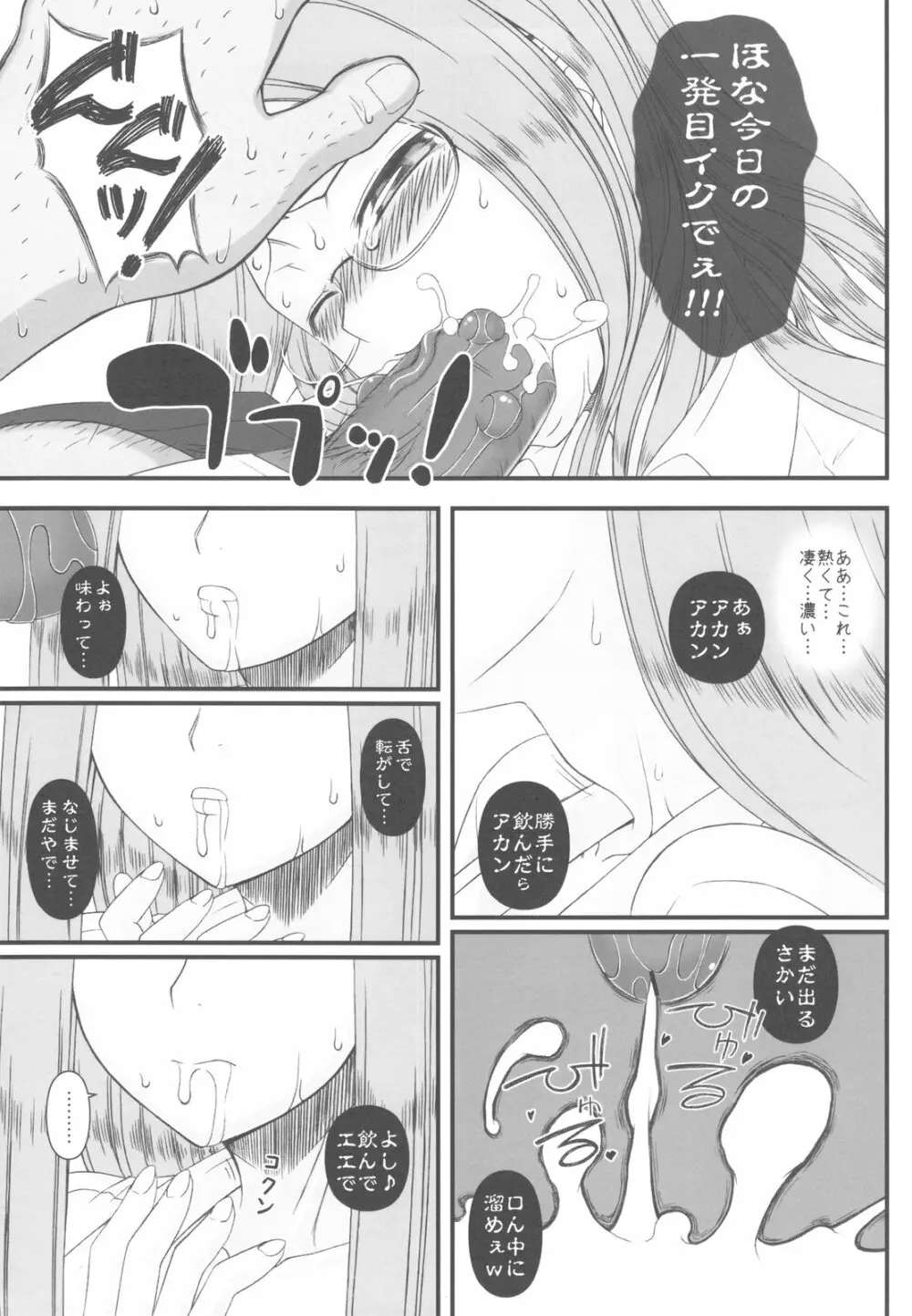 寝取ラレタ姫騎兵 ~三の鎖~ - page17