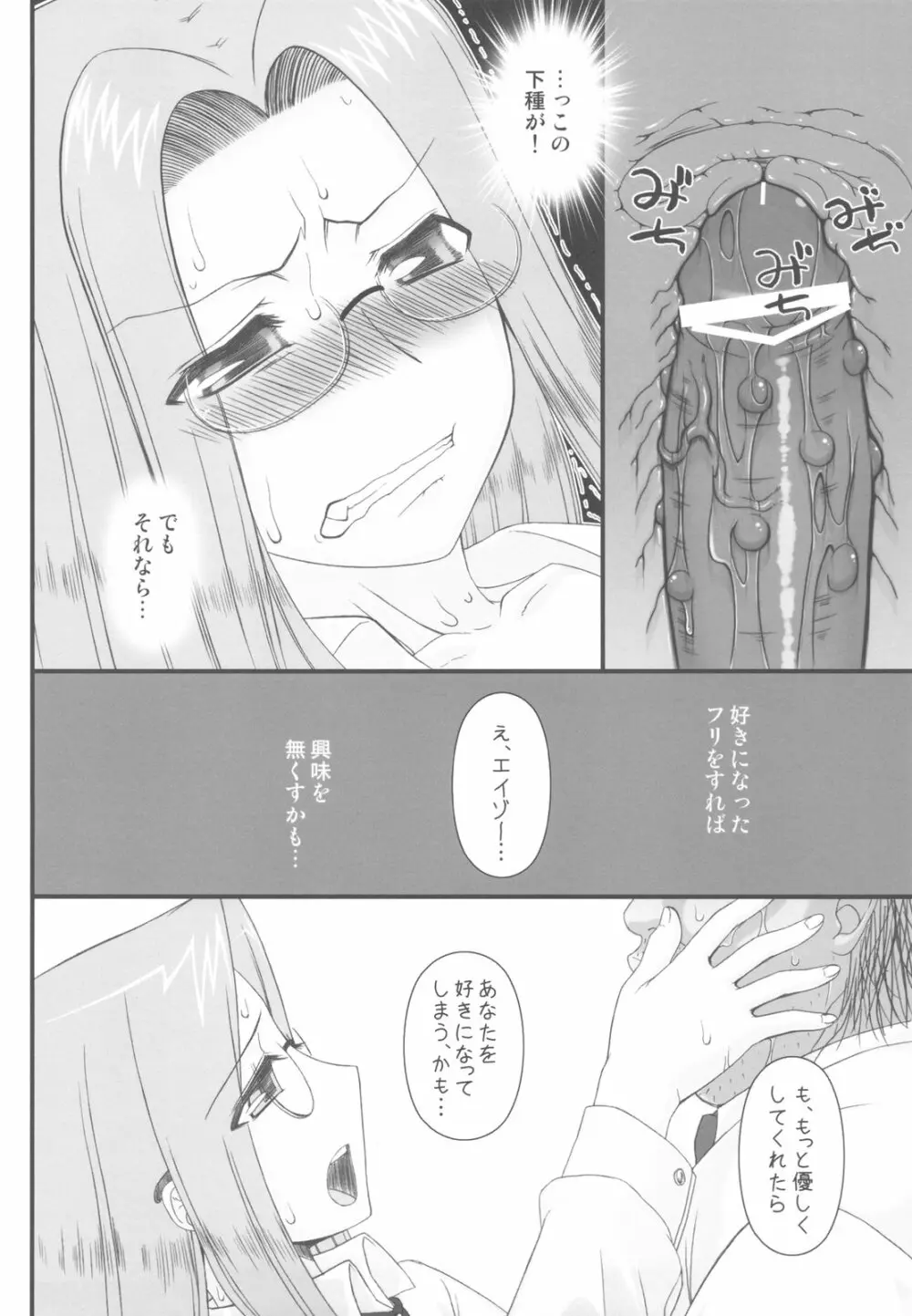 寝取ラレタ姫騎兵 ~三の鎖~ - page22