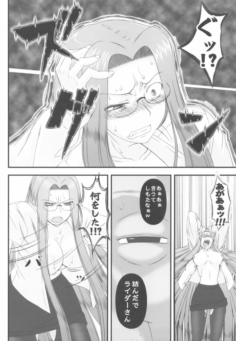 寝取ラレタ姫騎兵 ~三の鎖~ - page24