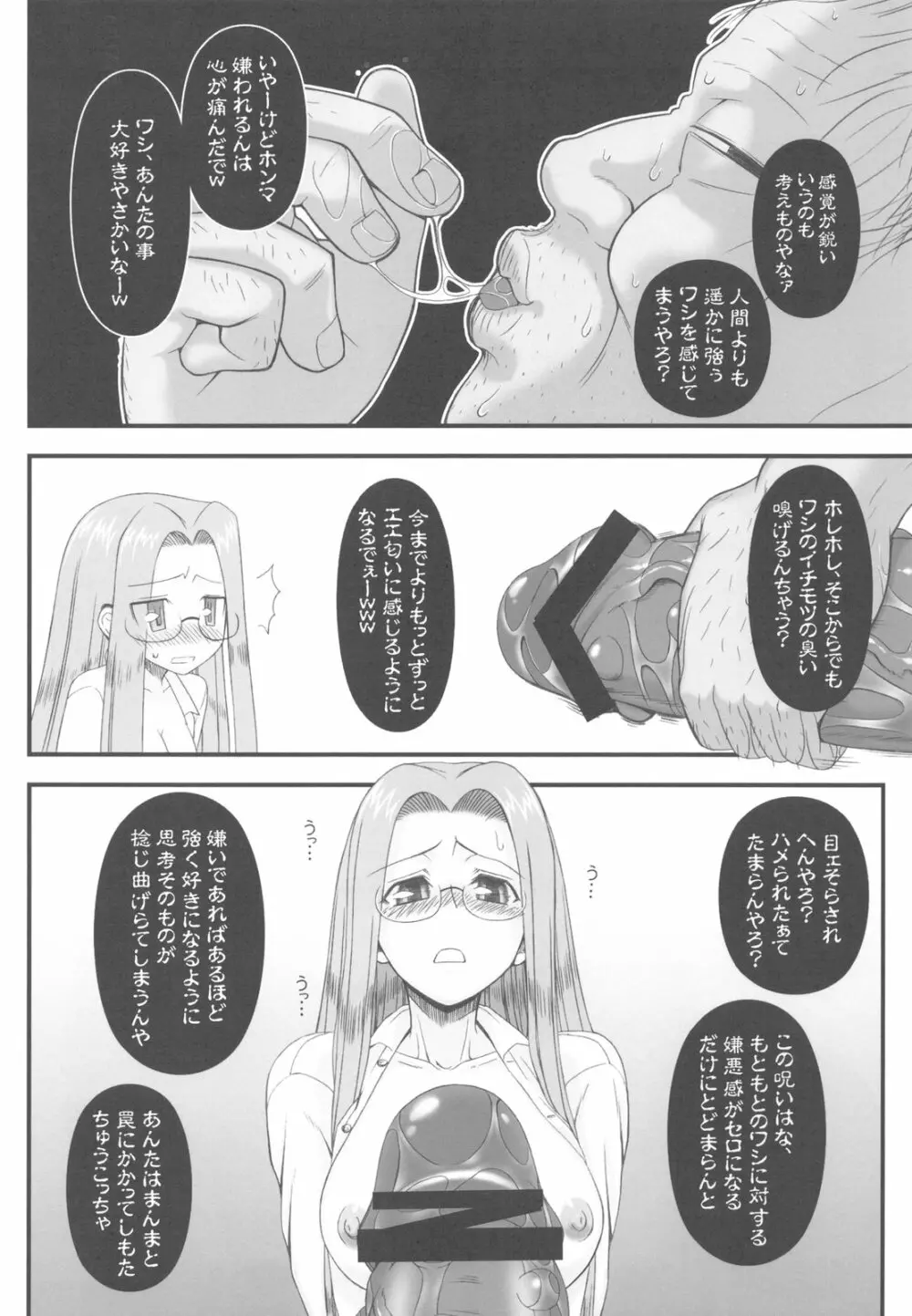 寝取ラレタ姫騎兵 ~三の鎖~ - page26