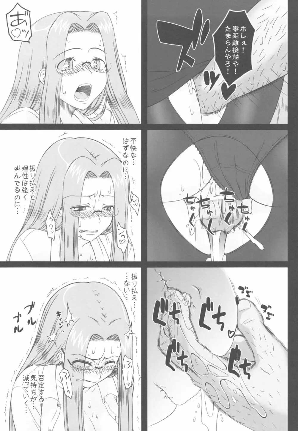 寝取ラレタ姫騎兵 ~三の鎖~ - page27