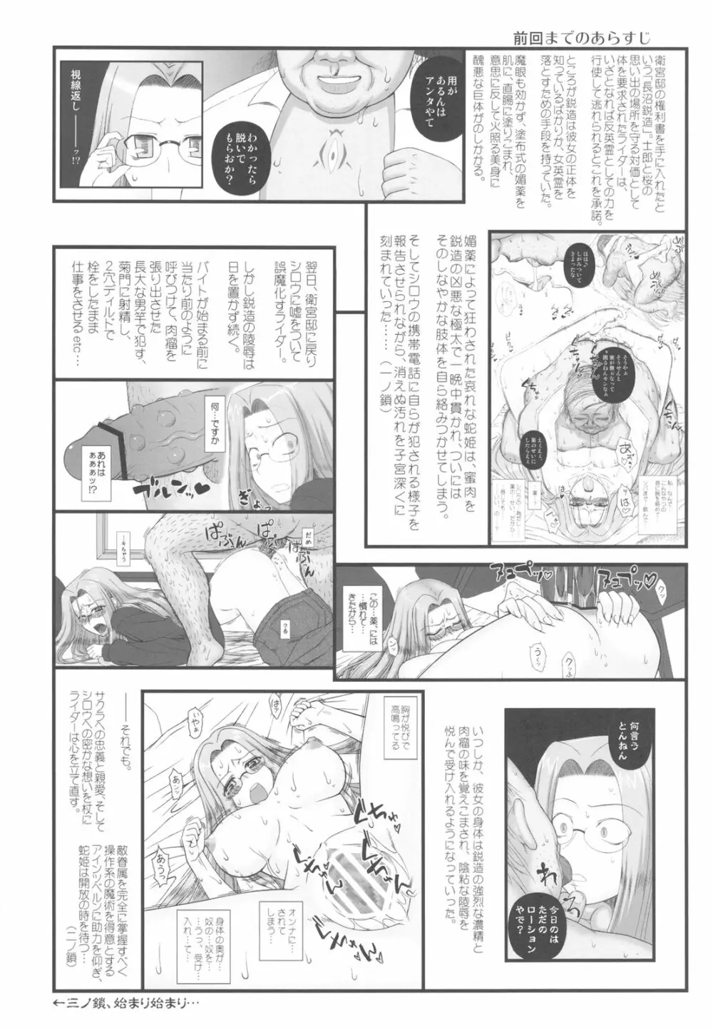 寝取ラレタ姫騎兵 ~三の鎖~ - page3