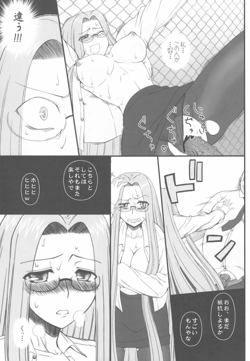 寝取ラレタ姫騎兵 ~三の鎖~ - page31