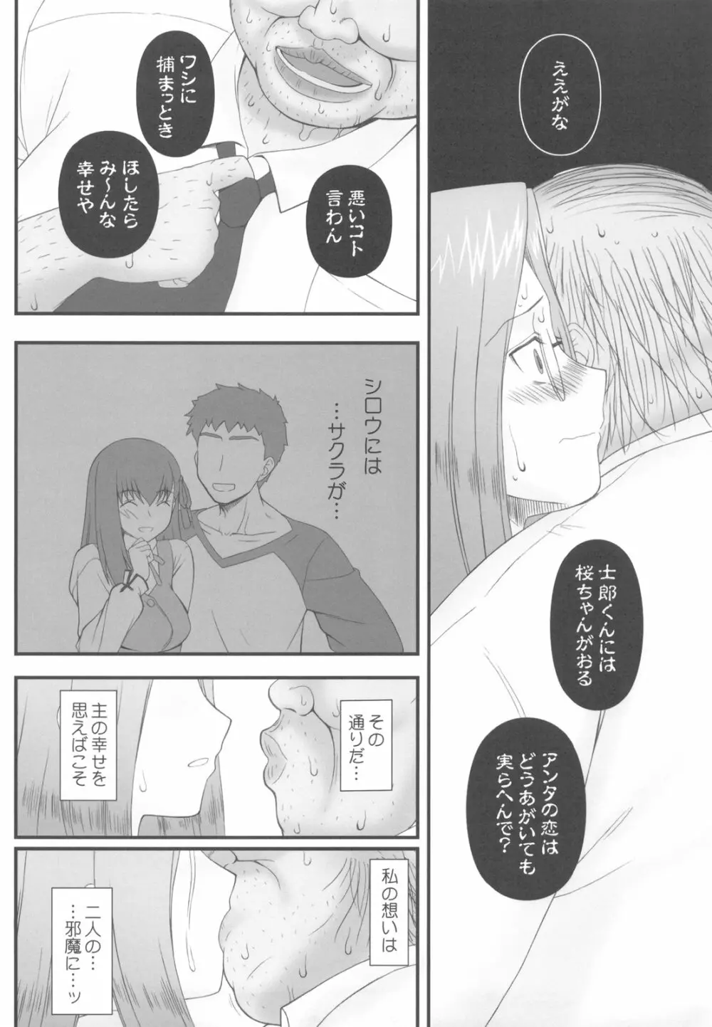 寝取ラレタ姫騎兵 ~三の鎖~ - page32