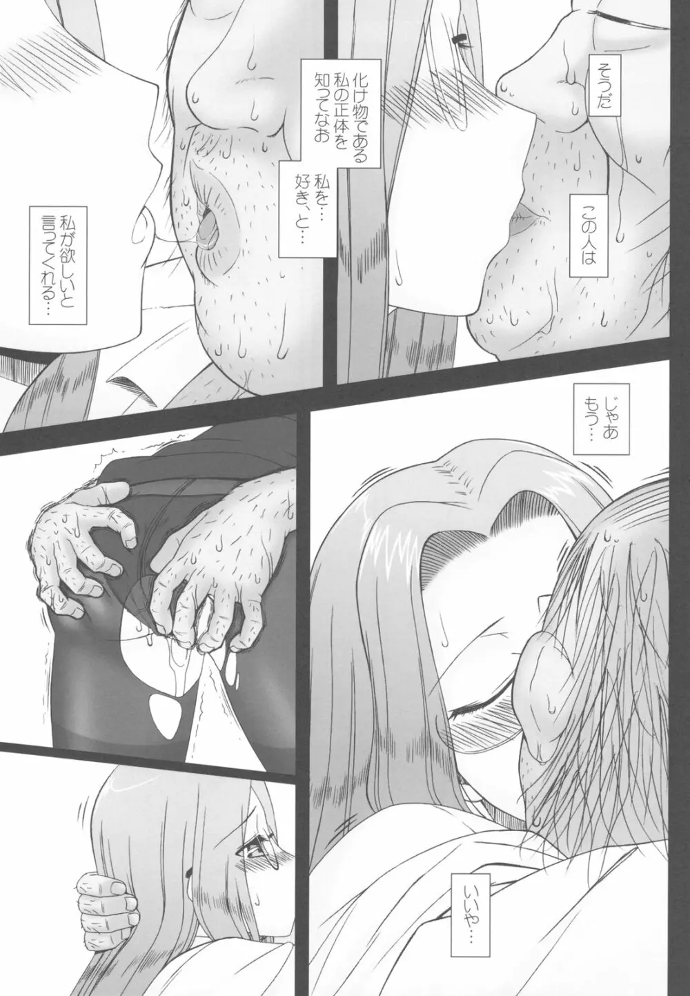 寝取ラレタ姫騎兵 ~三の鎖~ - page33