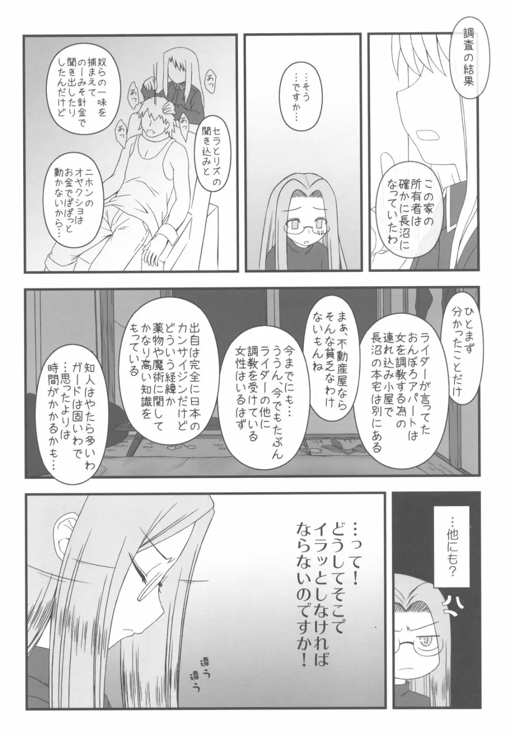 寝取ラレタ姫騎兵 ~三の鎖~ - page4