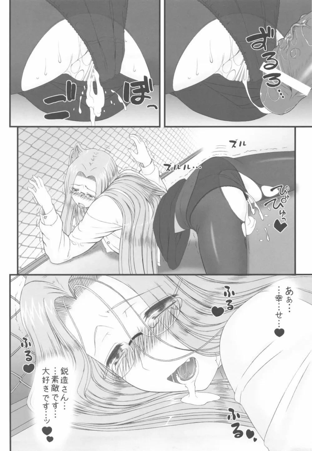 寝取ラレタ姫騎兵 ~三の鎖~ - page42