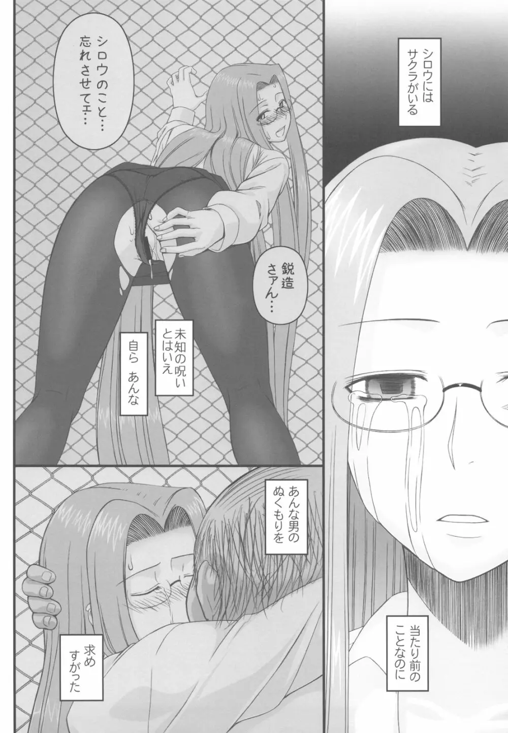 寝取ラレタ姫騎兵 ~三の鎖~ - page46