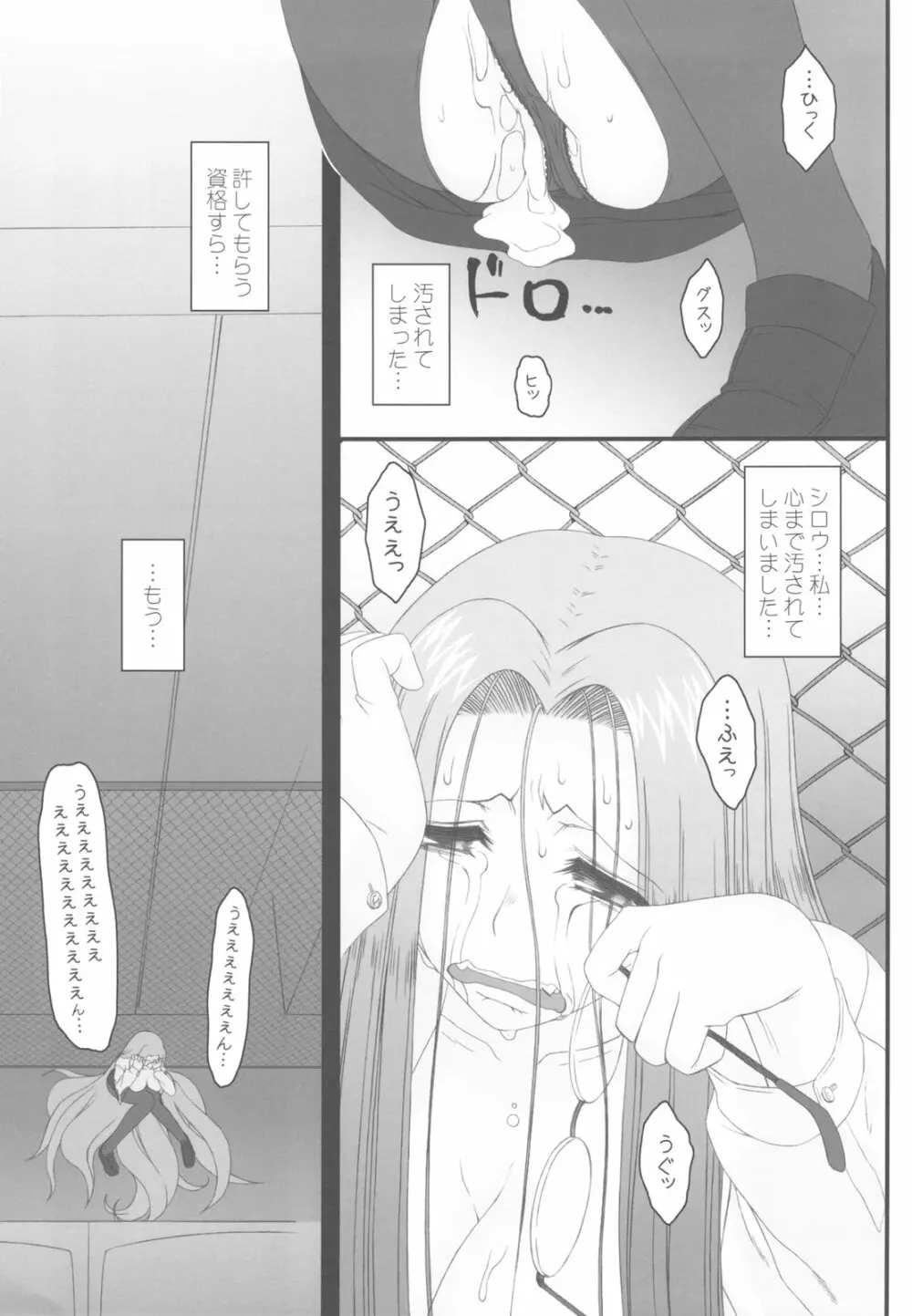 寝取ラレタ姫騎兵 ~三の鎖~ - page47