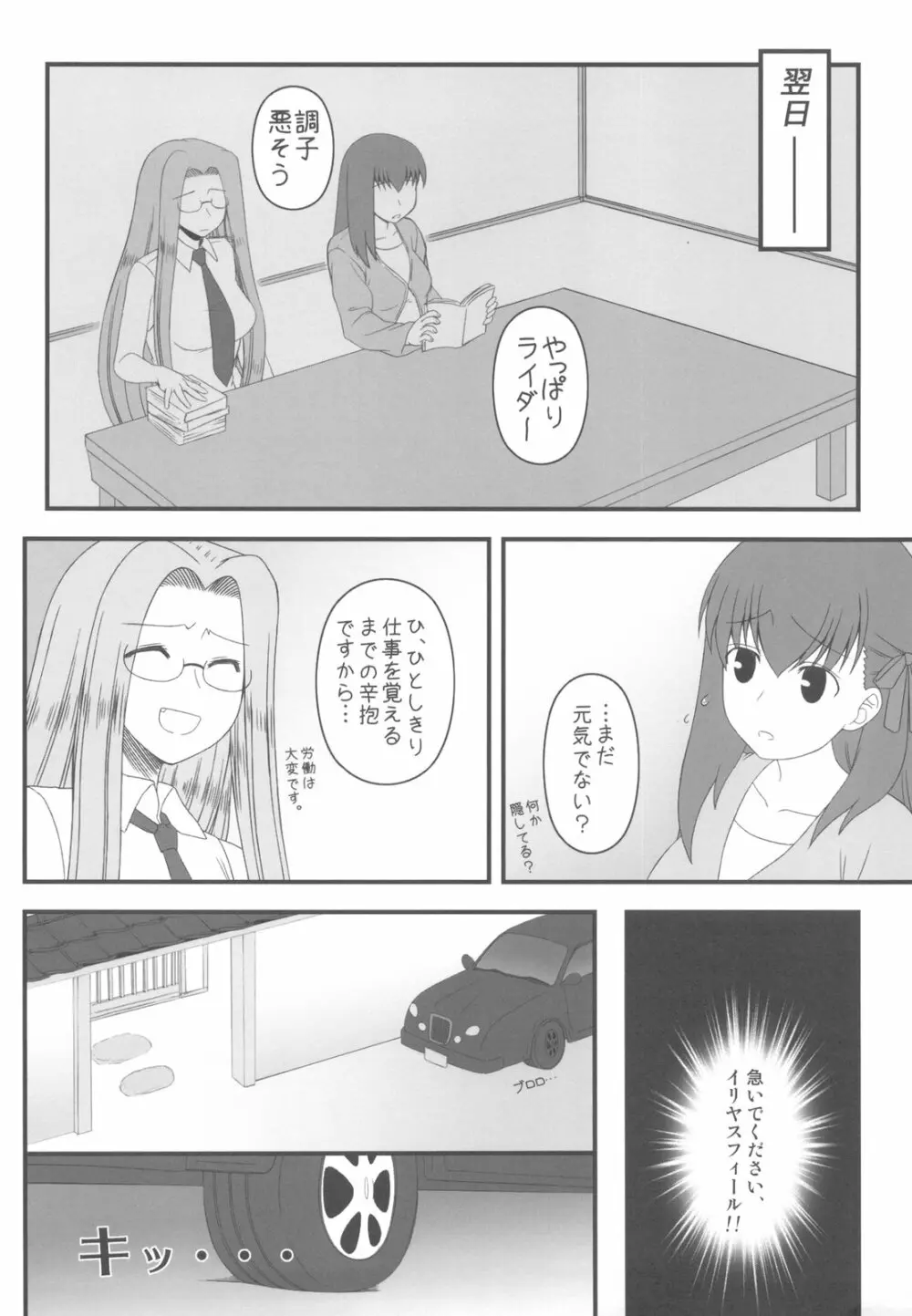 寝取ラレタ姫騎兵 ~三の鎖~ - page48