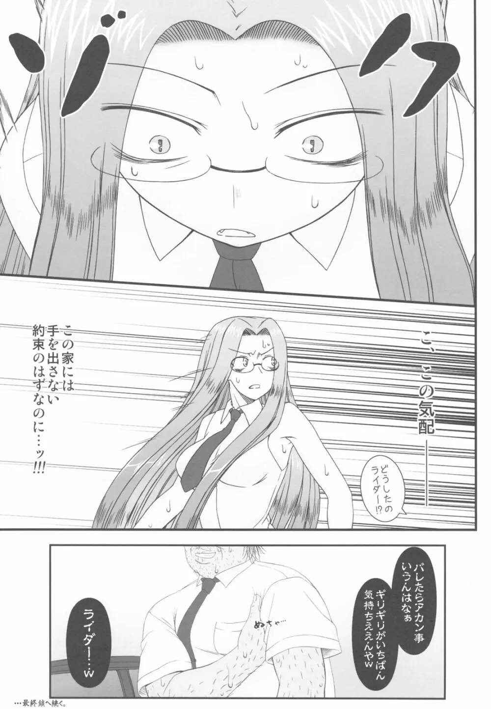 寝取ラレタ姫騎兵 ~三の鎖~ - page49