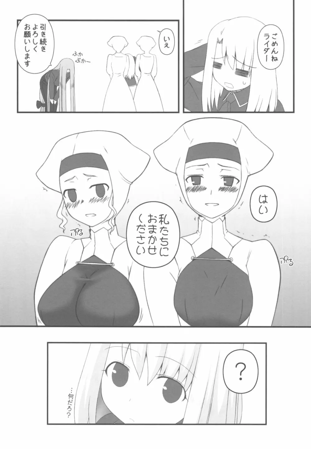 寝取ラレタ姫騎兵 ~三の鎖~ - page5