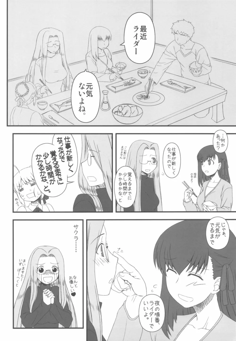 寝取ラレタ姫騎兵 ~三の鎖~ - page6