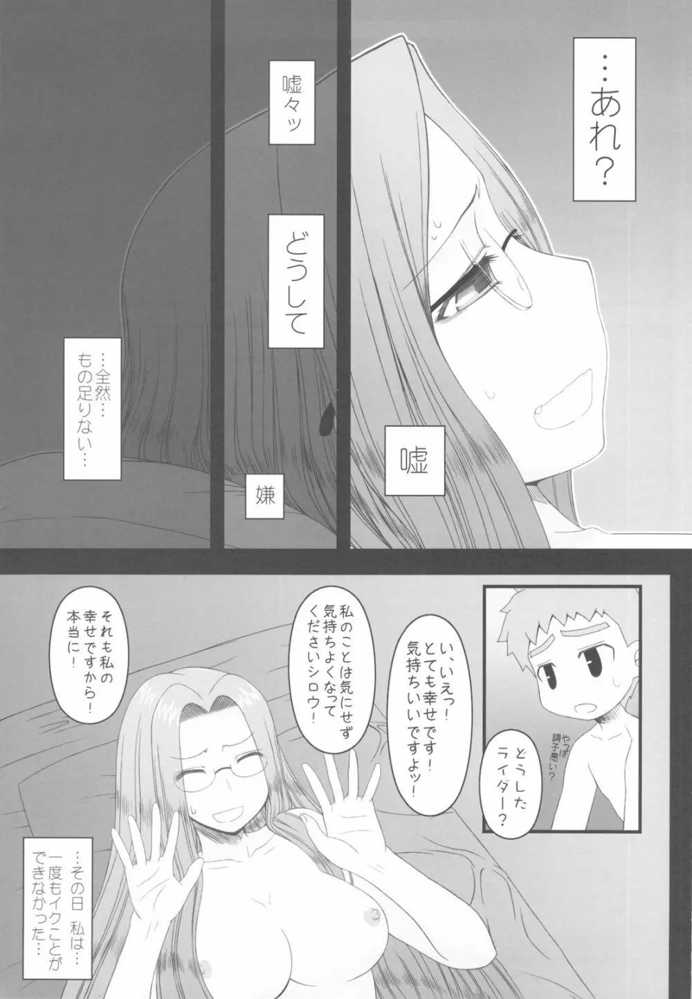 寝取ラレタ姫騎兵 ~三の鎖~ - page9